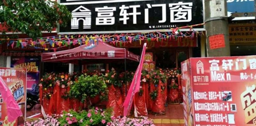 讓你久等了！富軒專賣店開業(yè)“大四喜”，閃耀“五一”舞臺(tái)