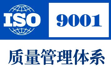 ISO9001質量管理體系對門窗企業(yè)的意義