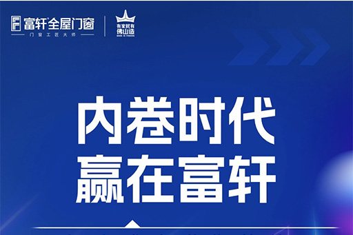 內卷時代 贏在富軒，10月30日鎖定富軒直播間帶你創(chuàng)“富”未來
